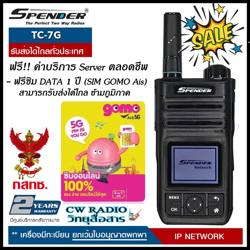 SPENDER TC-7G