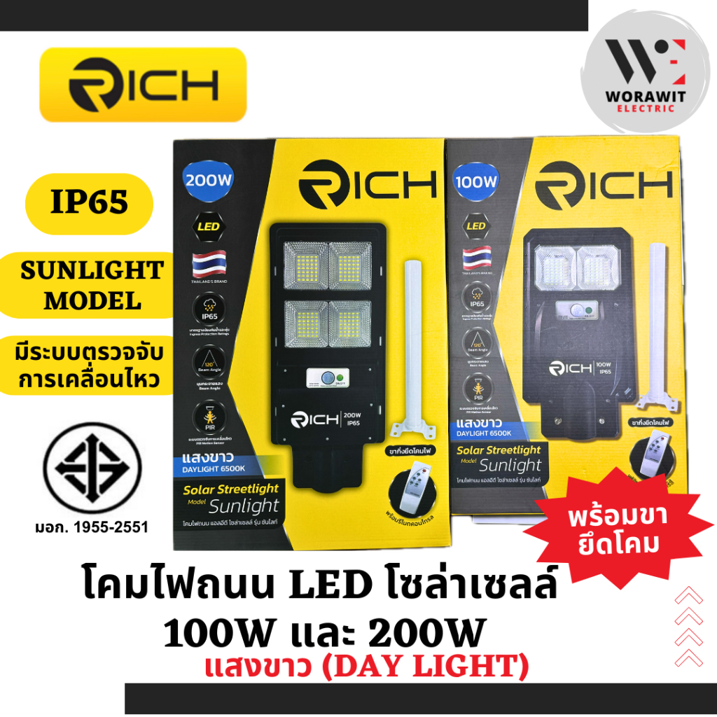RICH โคมไฟถนน LED โซล่าเซลล์ รุ่นซันไลท์ 100W และ 200W แสงขาว Solar ...