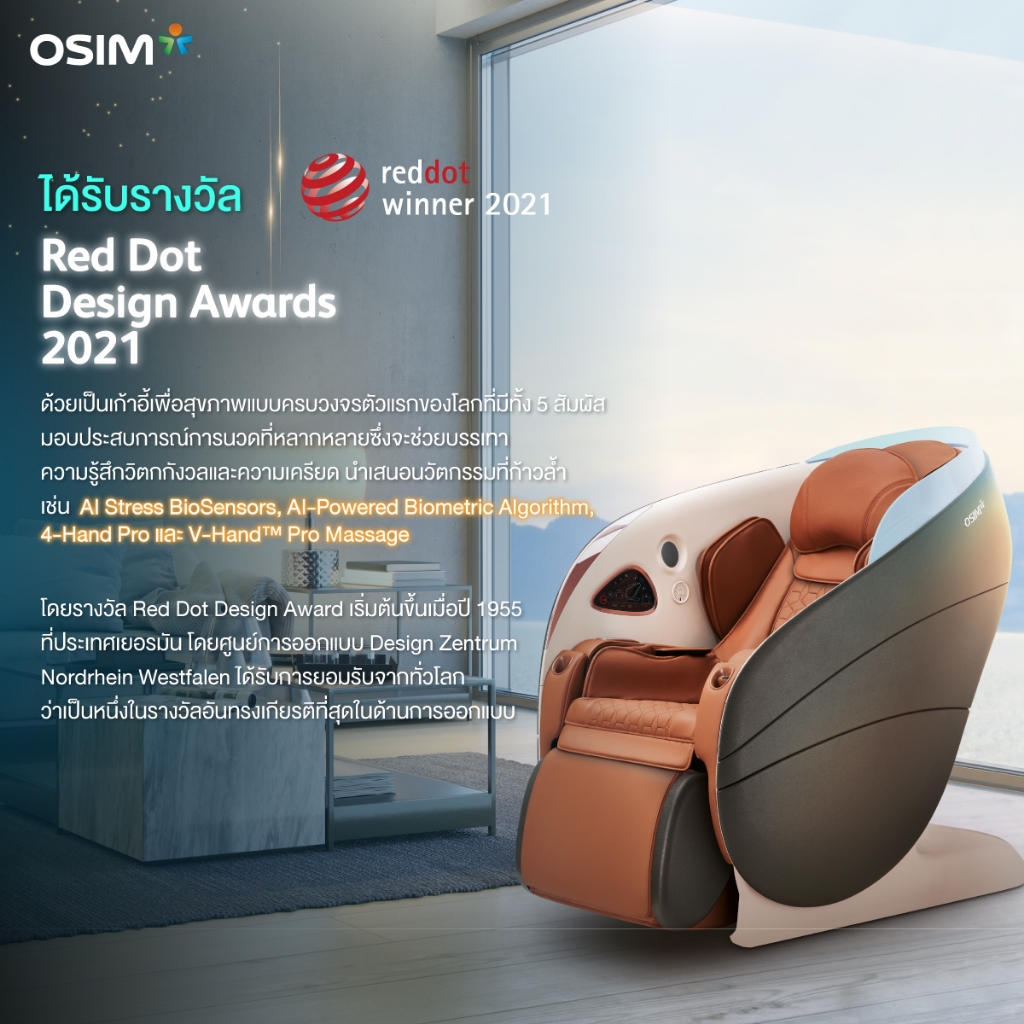 OSIM รุ่น uDream Pro Well-being Chair เก้าอี้นวดไฟฟ้า โซฟานวดไฟฟ้า ลดอาการปวดเมื่อย คลายกล้ามเนื้อดีเยี่ยม เก้าอี้เบาะนุ่ม เกรดพรีเมี่ยม