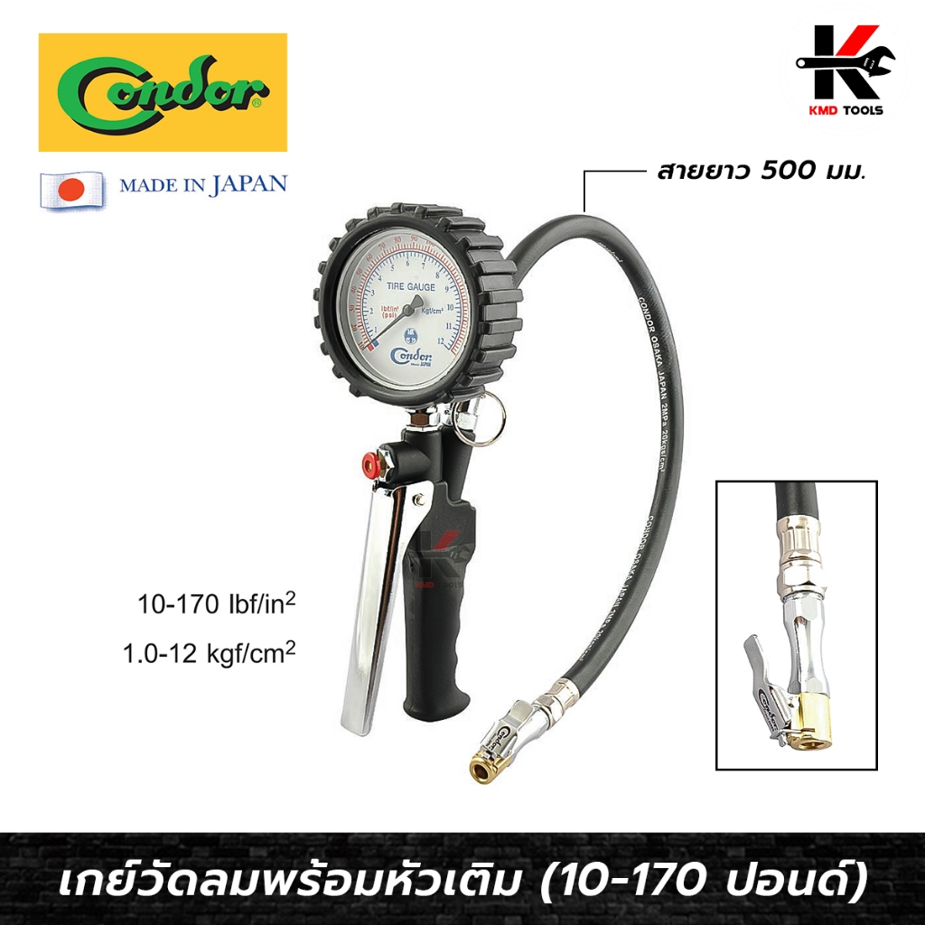 CONDOR หัวเติมลม+เกจ์วัดลม (10-170 ปอนด์) หัวเติมลมพร้อมเกจ์วัดลม เกจ์ ...