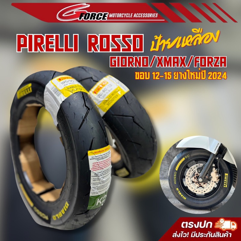 ยาง Pirelli Diablo Rosso Scooter SC ป้ายเหลือง สำหรับ Giorno / Xmax ...
