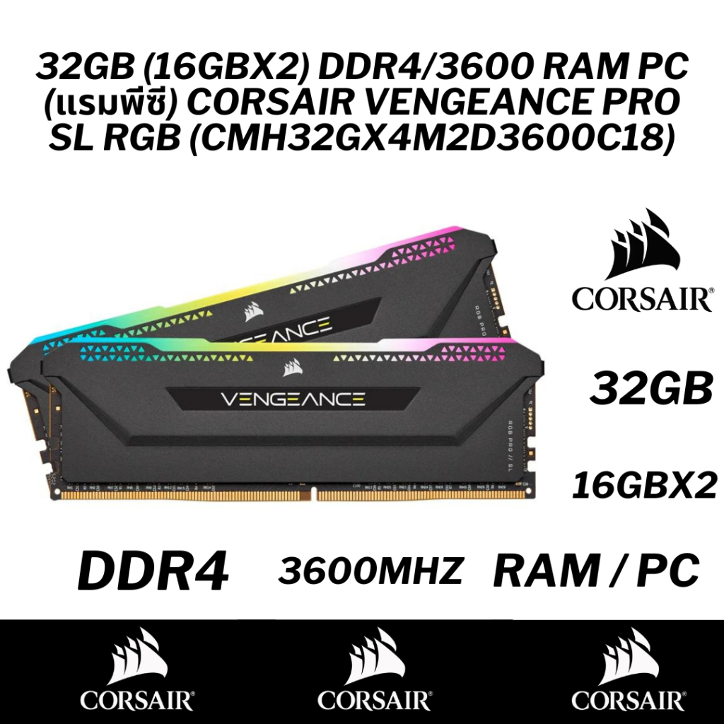 32GB (16GBx2) DDR4/3600 RAM PC (แรมพีซี) CORSAIR VENGEANCE PRO SL RGB ...