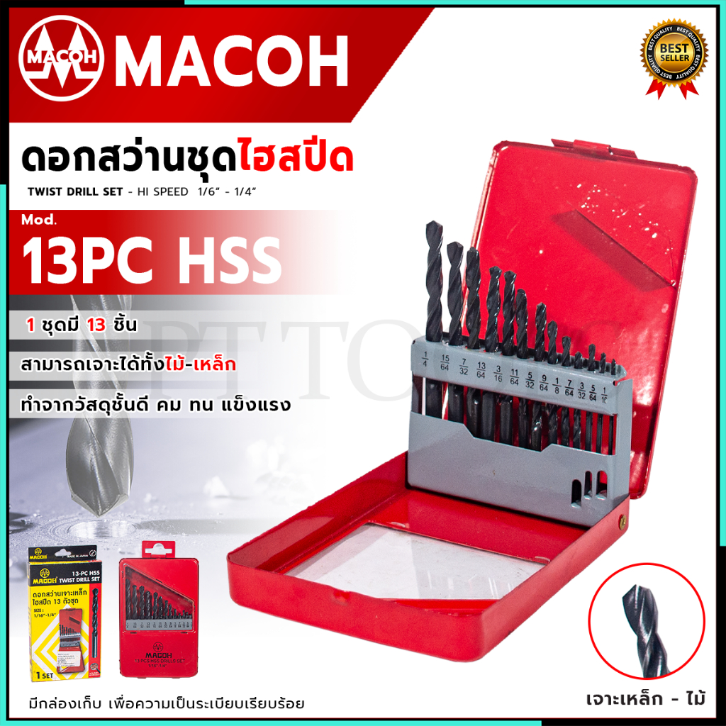 MACOH ดอกสว่านชุดไฮสปีด(ไม้-เหล็ก) รุ่น 13PCS | Shopee Thailand