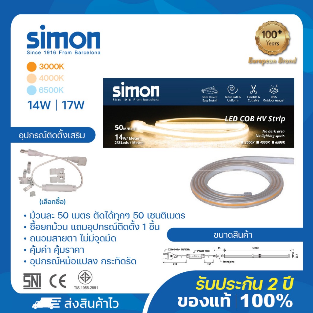 Simon LED ไฟริบบิ้น ไฟเส้น COB ไฟสายยาง 220v 14W 17W 3000k 4000k 6500k ...