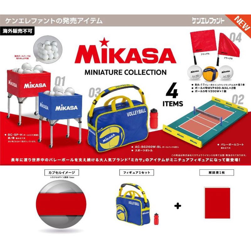 กาชาปอง mikasa เซต สนามวอลเลย์บอล | Shopee Thailand
