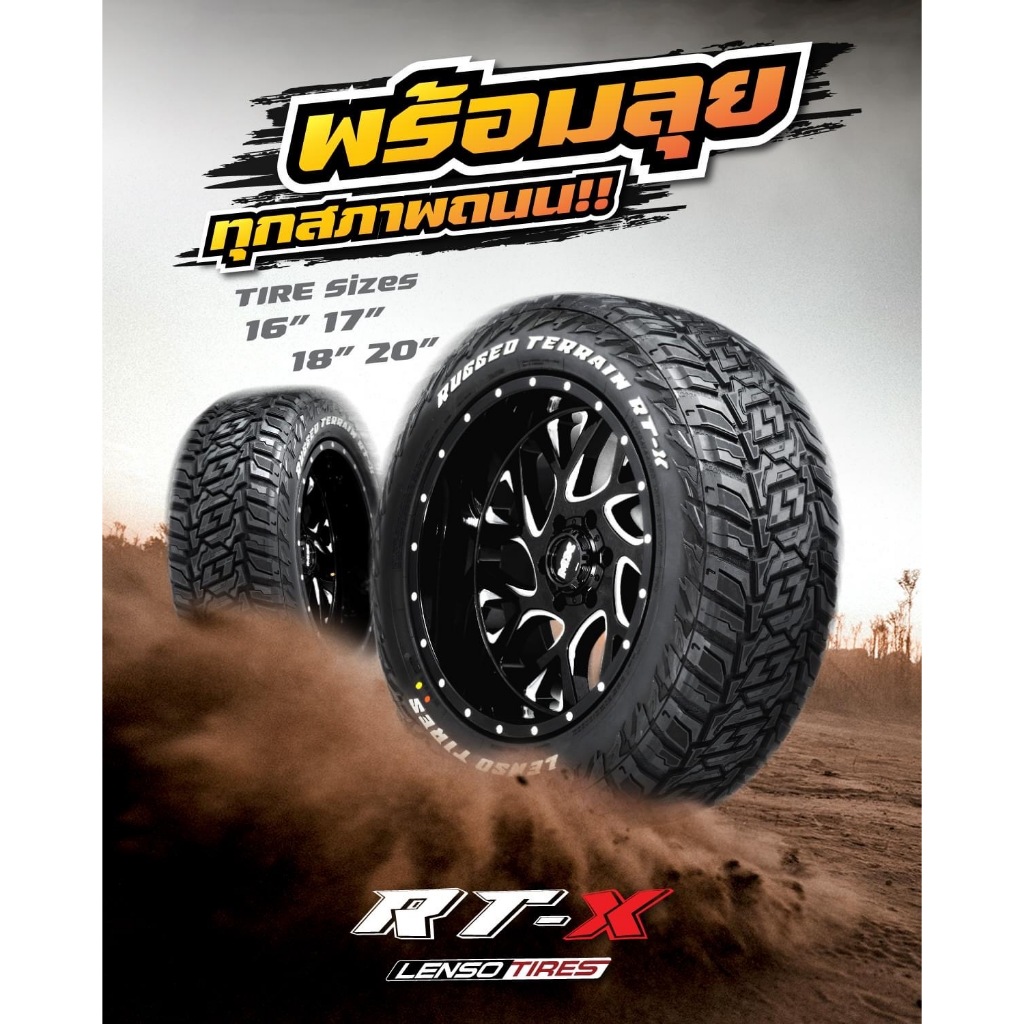 ยางLenso รุ่น RT07 มีหลายไซส์ ปี2025 | Shopee Thailand