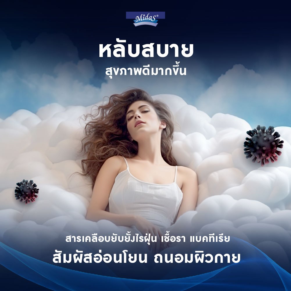 Midas รุ่น Dynamik ที่นอนยางพาราแท้ไฮบริด นำเข้าจากเบลเยี่ยม นุ่มสบาย ไร้แรงสะเทือน