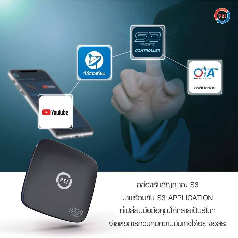 พีเอสไอเอส3 กล่องดาวเทียมS3 ดูทีวีไวไฟดูยูทูปควบคุมผ่านมือถือ PSIS3 ...