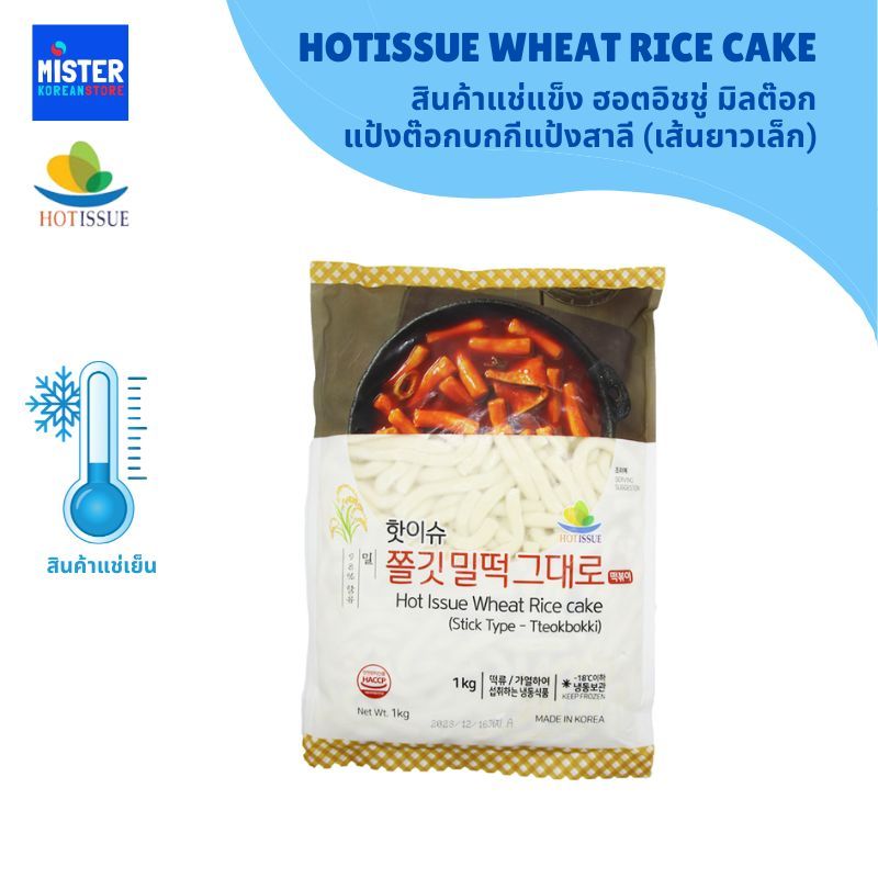 ️ สินค้าแช่แข็ง ฮอตอิชชู่ มิลต๊อก แป้งต๊อกบกกีแป้งสาลี (เส้นยาวเล็ก ...