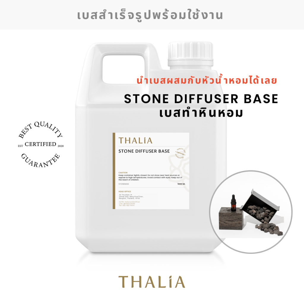 STONE DIFFUSER BASE เบสละลายน้ำหอมสำหรับหินหอม | Shopee Thailand