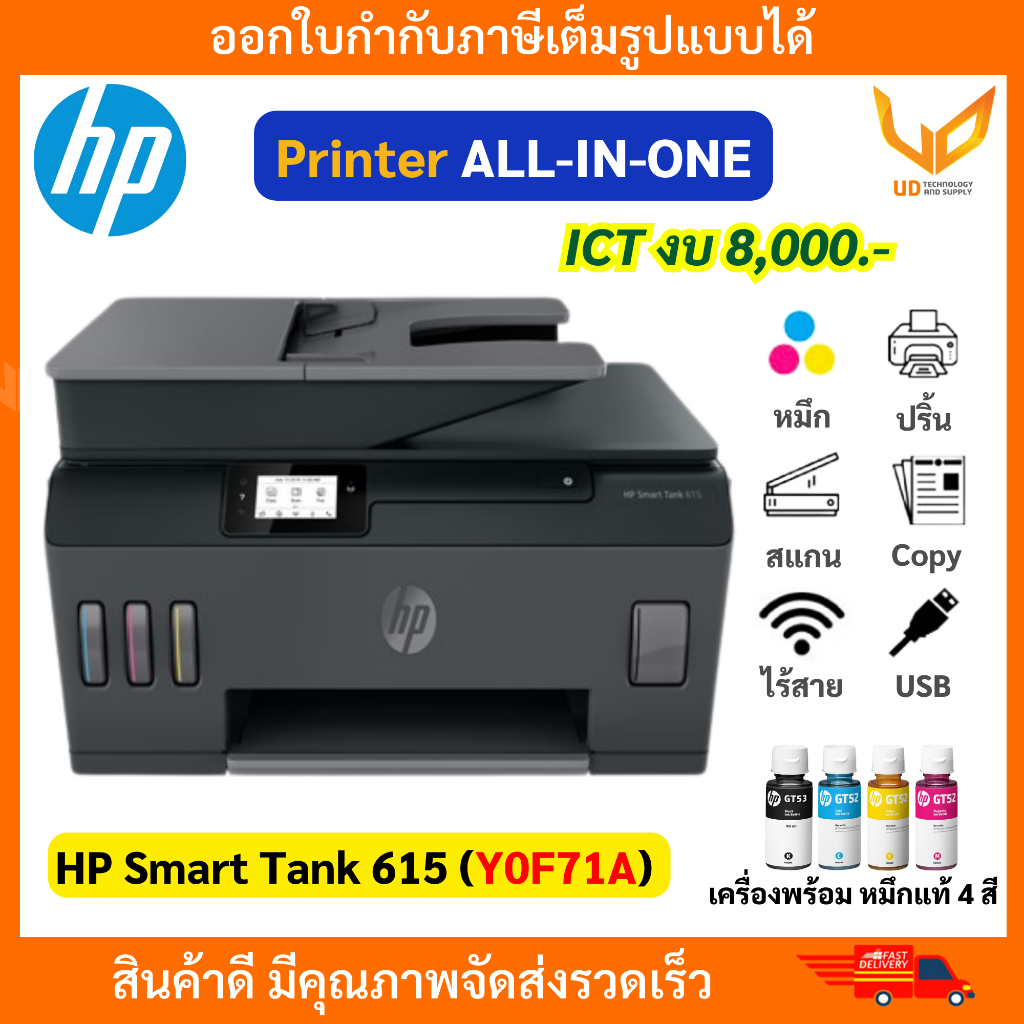 HP Printer อิงค์เจ็ท SmartTank 615Aio Y0F71A All-in-One Print Scan Copy ...