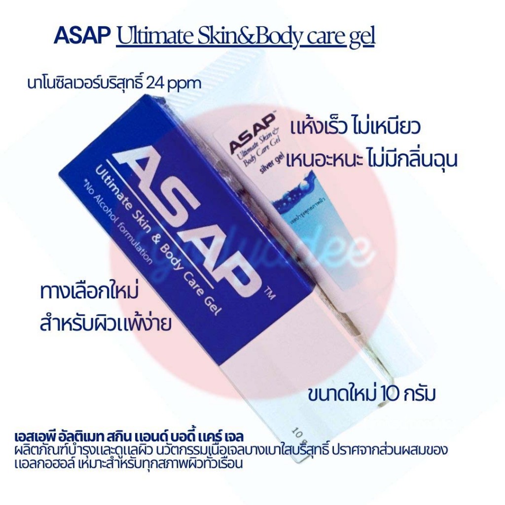 ASAP Ultimate Skin & Body Care Gel 10g.ขนาดใหม่68186 exp 27/06/2027 ...