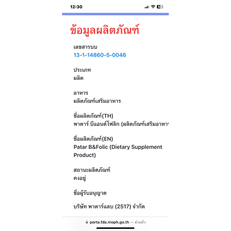 Patar B&Folic - บีแอนด์โฟลิค(วิตามินบีรวม + โฟลิค) Vitamin B + Folic ...