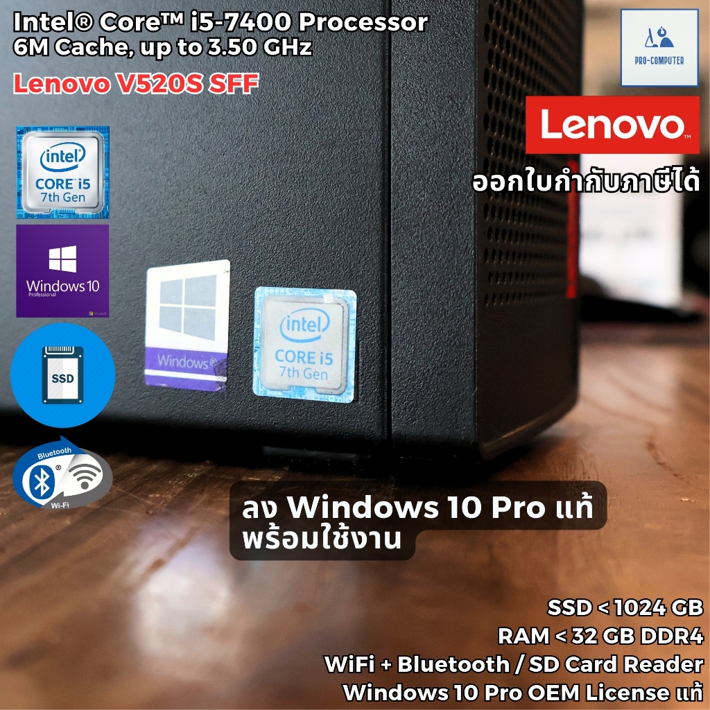 คอมพิวเตอร์ Lenovo V520s SFF Core i5-7400 Max 3.50GHz [7GEN] SSD