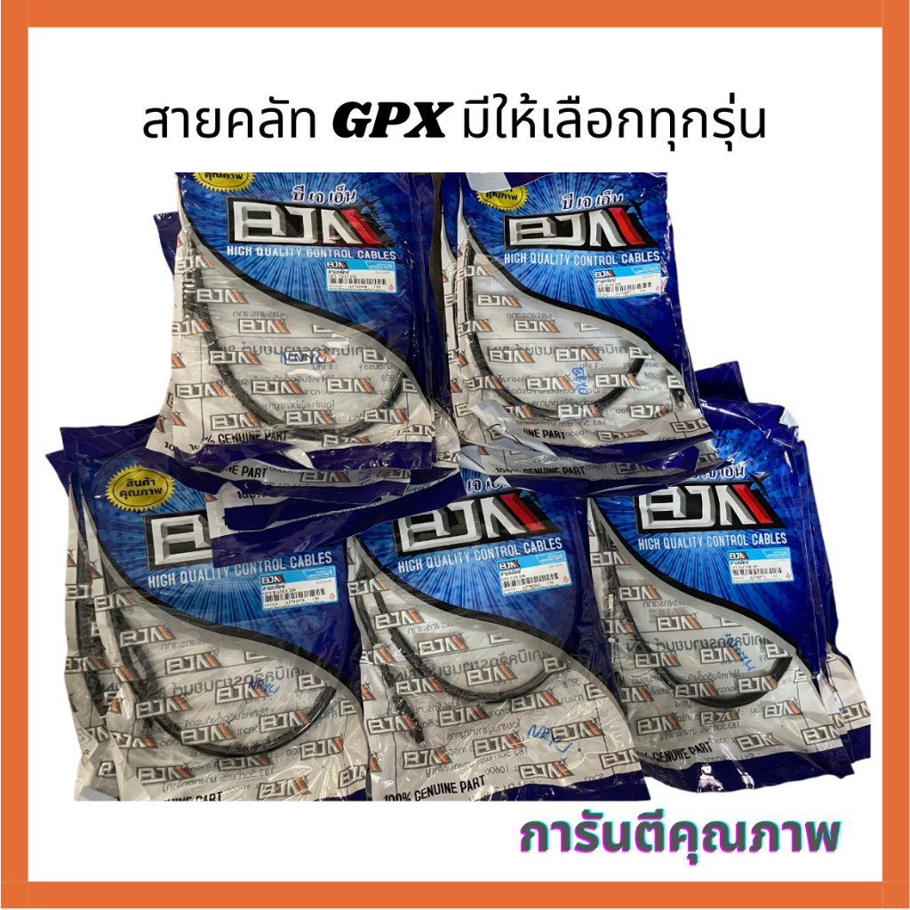สายคลัท GPX มีให้เลือกหลายรุ่น สายคลัช GPX Raptor 180/CR-200/Razer 200 ...