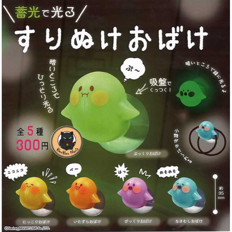 [แบบแยก-เลือกสีได้] Gachapon Glow in the Dark Ghost set