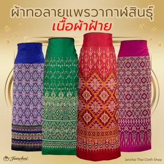 ฝ้ายแพรวา กาฬสินธุ์ ขนาด 2 หลา หน้ากว้าง 42 นิ้ว photo