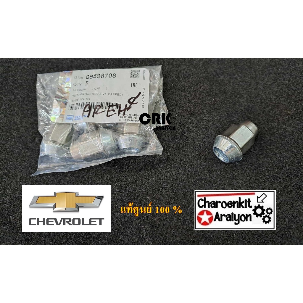 สกรูน็อตล้อตัวเมีย น็อตล้อ CHEVROLET (แท้ศูนย์ 100 %) COLORADO ...