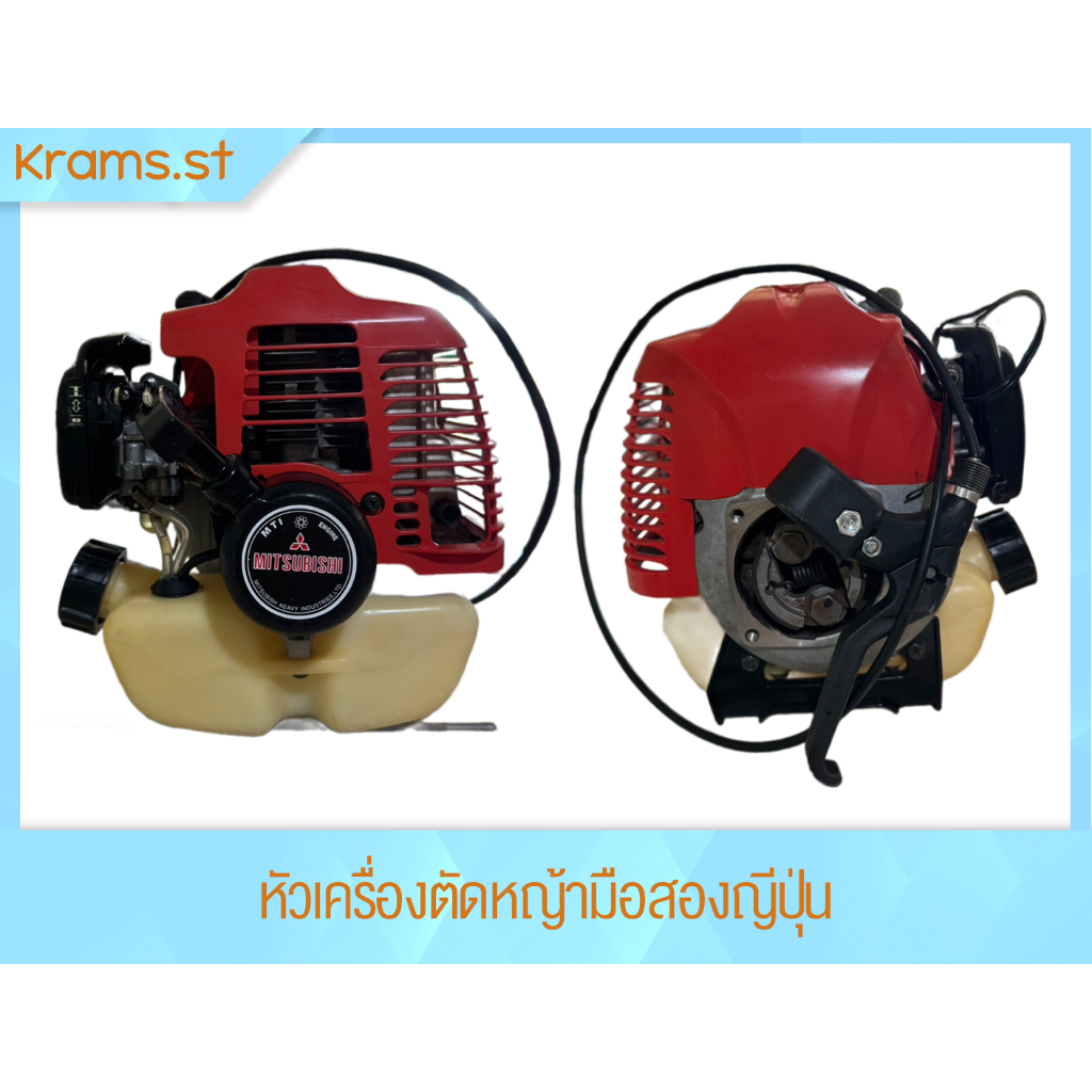 Mitsubishi TU26 หัวเครื่องตัดหญ้า ครัชเล็ก มือสอง ญี่ปุ่นแท้ รหัส ...