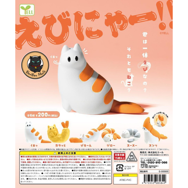 [แบบแยก-เลือกตัวได้]Gachapon Ebinya-!! set