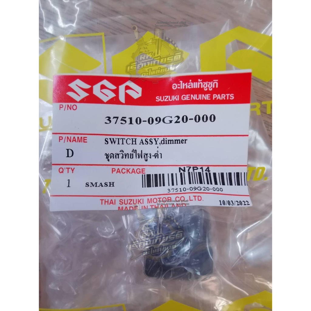ปุ่มไฟสูงต่ำ สวิทไฟสูงต่ำ SMASH แบบแท้ 37510-09G20-000 | Shopee Thailand