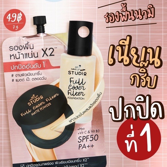 [แพค6ซอง] Nami Make Up Studio Full Filter Foundation นามิ เมค อัพ โปร ...