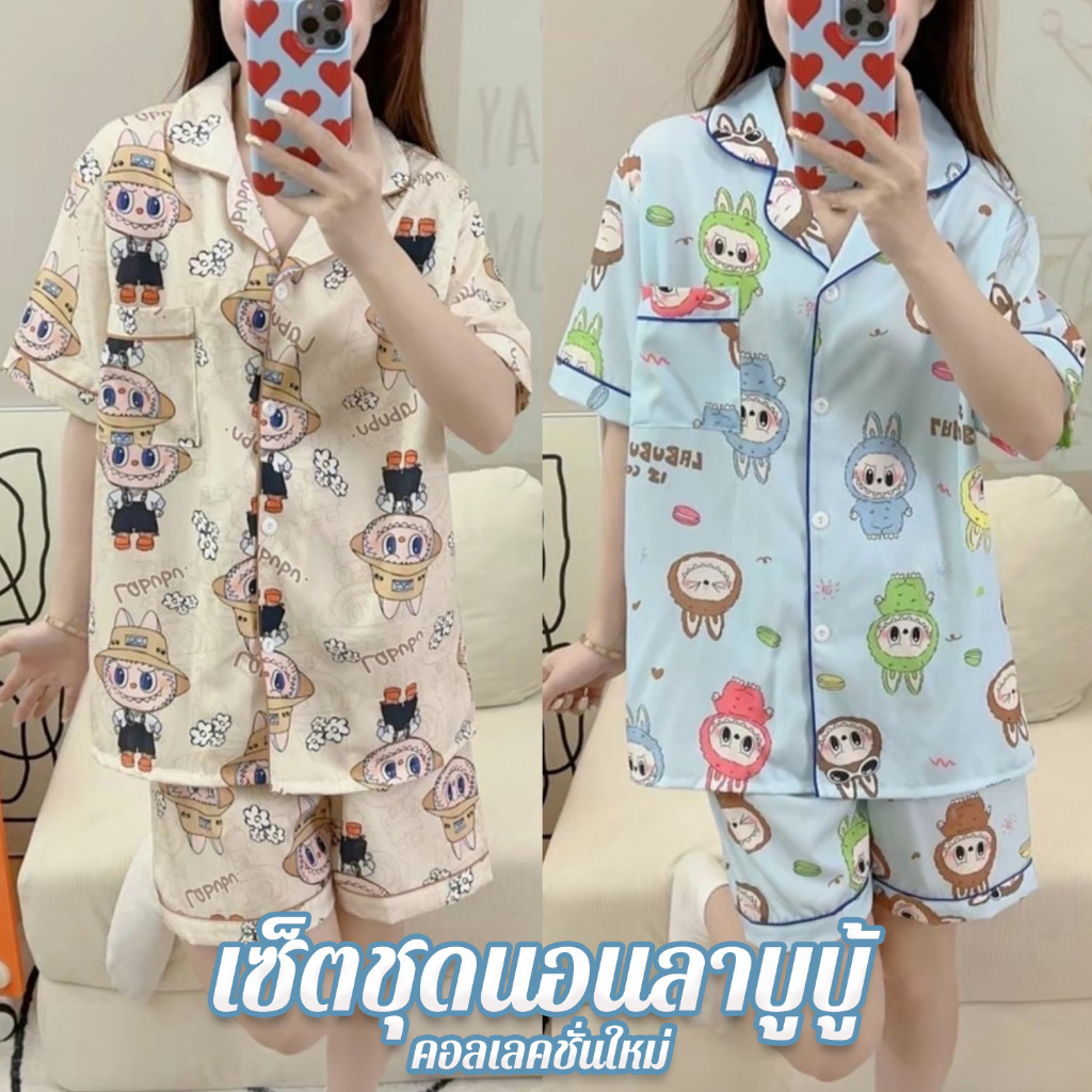 ชุดนอนลาบูบู้ลายใหม่ ชุดนอนผู้หญิง #พร้อมส่งจากประเทศไทย | Shopee Thailand