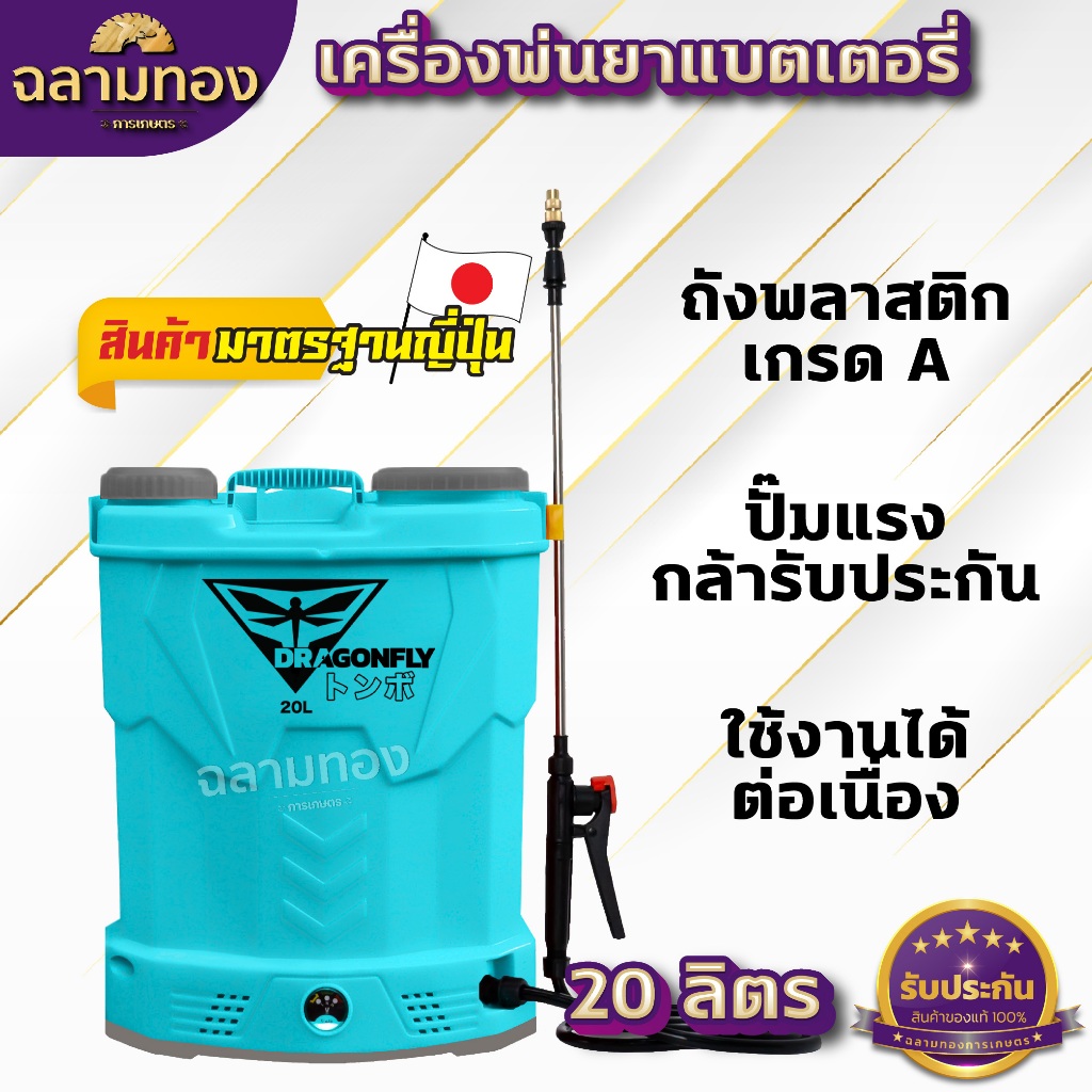 Dragonfly เครื่องพ่นยา แบตเตอรี่ ขนาด 20 ลิตร พ่นน้ำยาฆ่าเชื้อได้ พ่นยา ฆ่าหญ้า พ่นยาแบต เครื่องฉีดยา ฉีดยาแบต