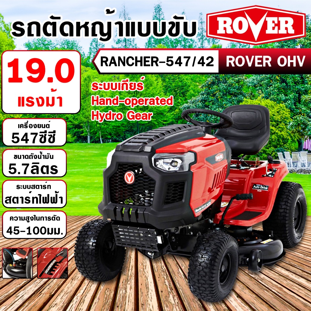 รถตัดหญ้านั่งขับ ROVER RANCHER 547/42 | Shopee Thailand