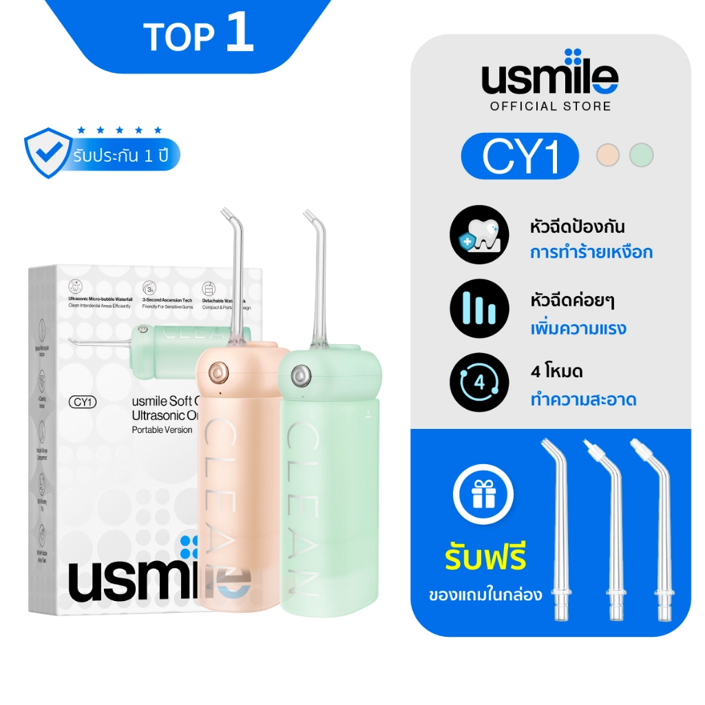 usmile CY1 Soft Care Ultrasonic Water Flosser ไหมขัดฟันพลังน้ำ ไหมขัด ...