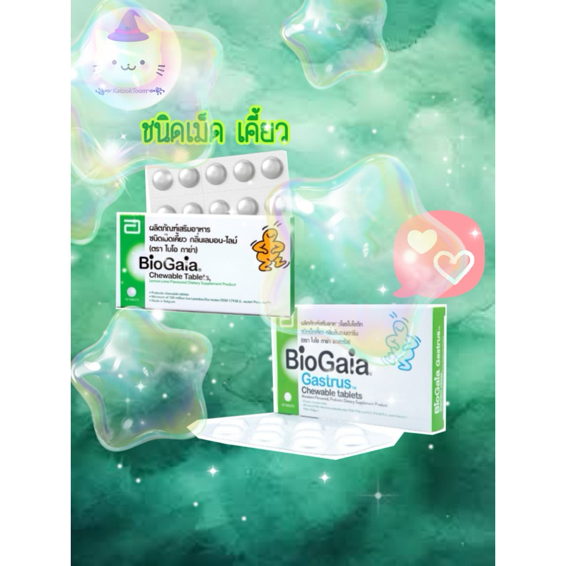 BioGaia Chewable Tablets/Tablets (10เม็ด) ไบโอกาย่า โพรไบโอติก ชนิด ...