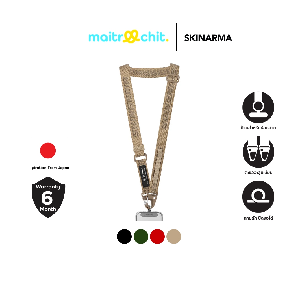 SKINARMA รุ่น Lanyard Scout XE สายคล้องคอ | Shopee Thailand