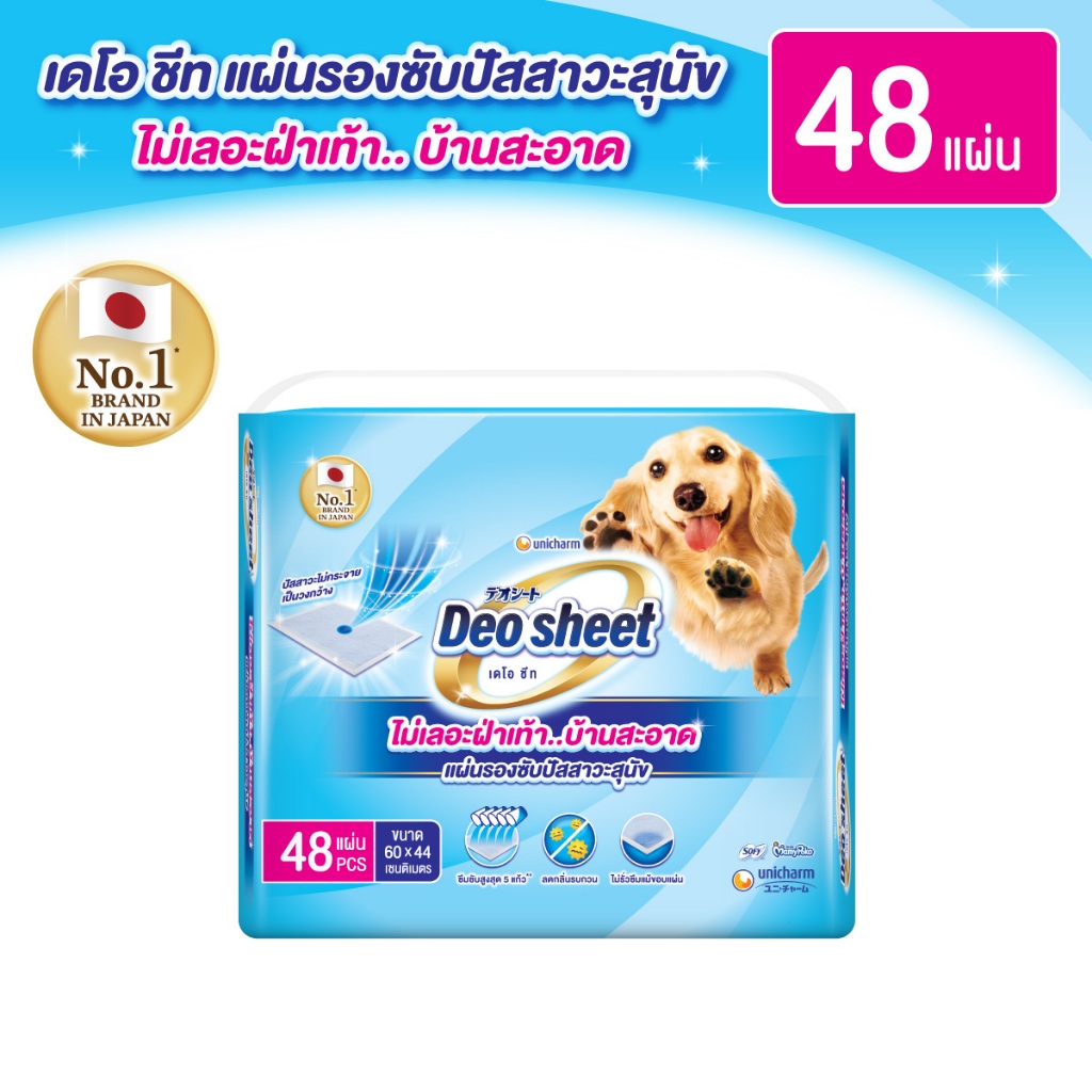 Unicharm Deosheet แผ่นรองซับปัสสาวะสุนัข เดโอชีท ซึมซับดีเยี่ยม บ้าน ...