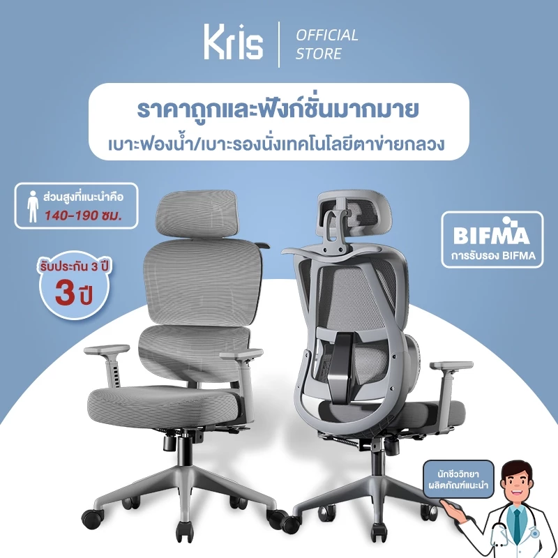 Kris P4 เก้าอี้เพื่อสุขภาพ เก้าอี้ตามหลักสรีรศาสตร์ สไตล์ราคาประหยัด รับประกัน 3 ปี อะไหล่ทดแทนฟรี
