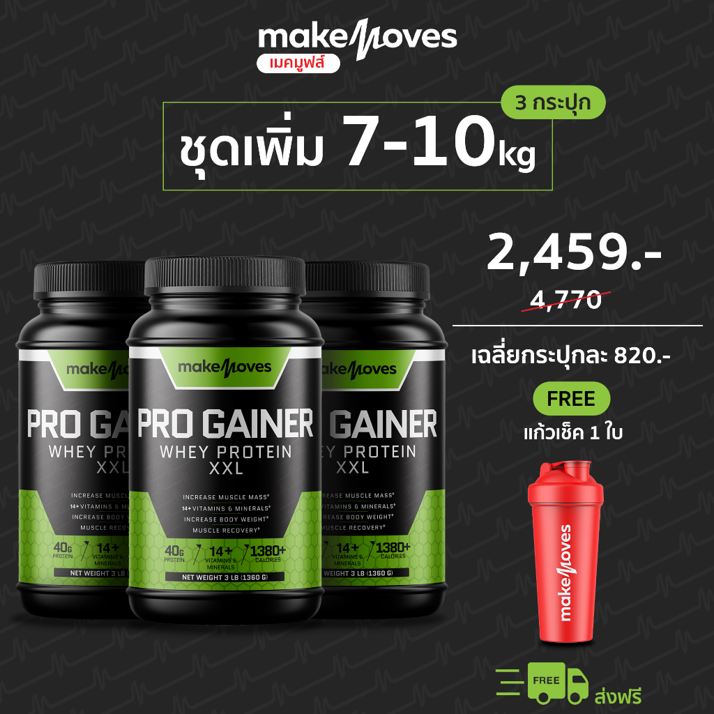 เวย์โปรตีนสูตร เพิ่มน้ำหนัก Makemoves Pro Gainer กระปุกสีเขียว โปรตีน ...