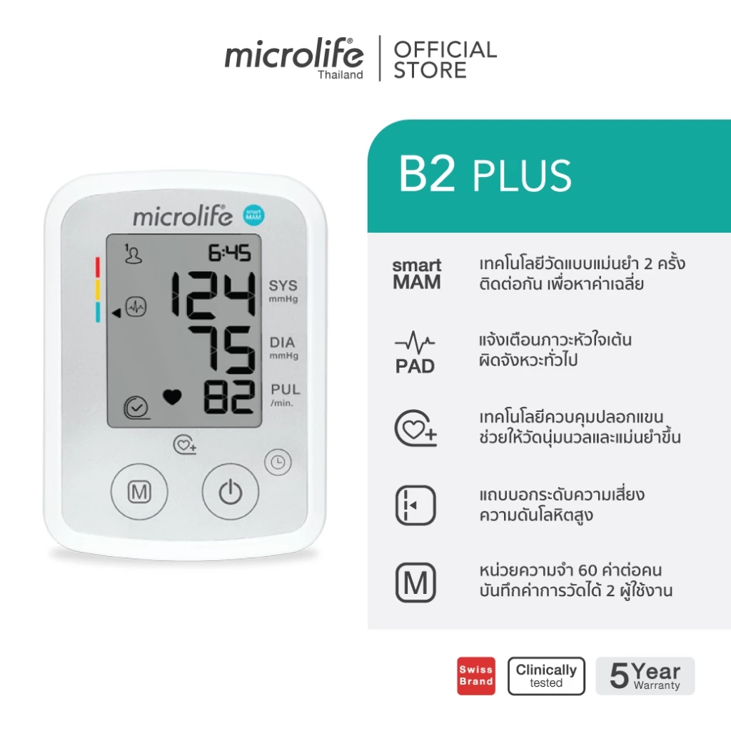 Microlife B2 Plus เครื่องวัดความดันโลหิต รุ่น B2 Plus เครื่องวัดความดัน ที่วัดความดัน