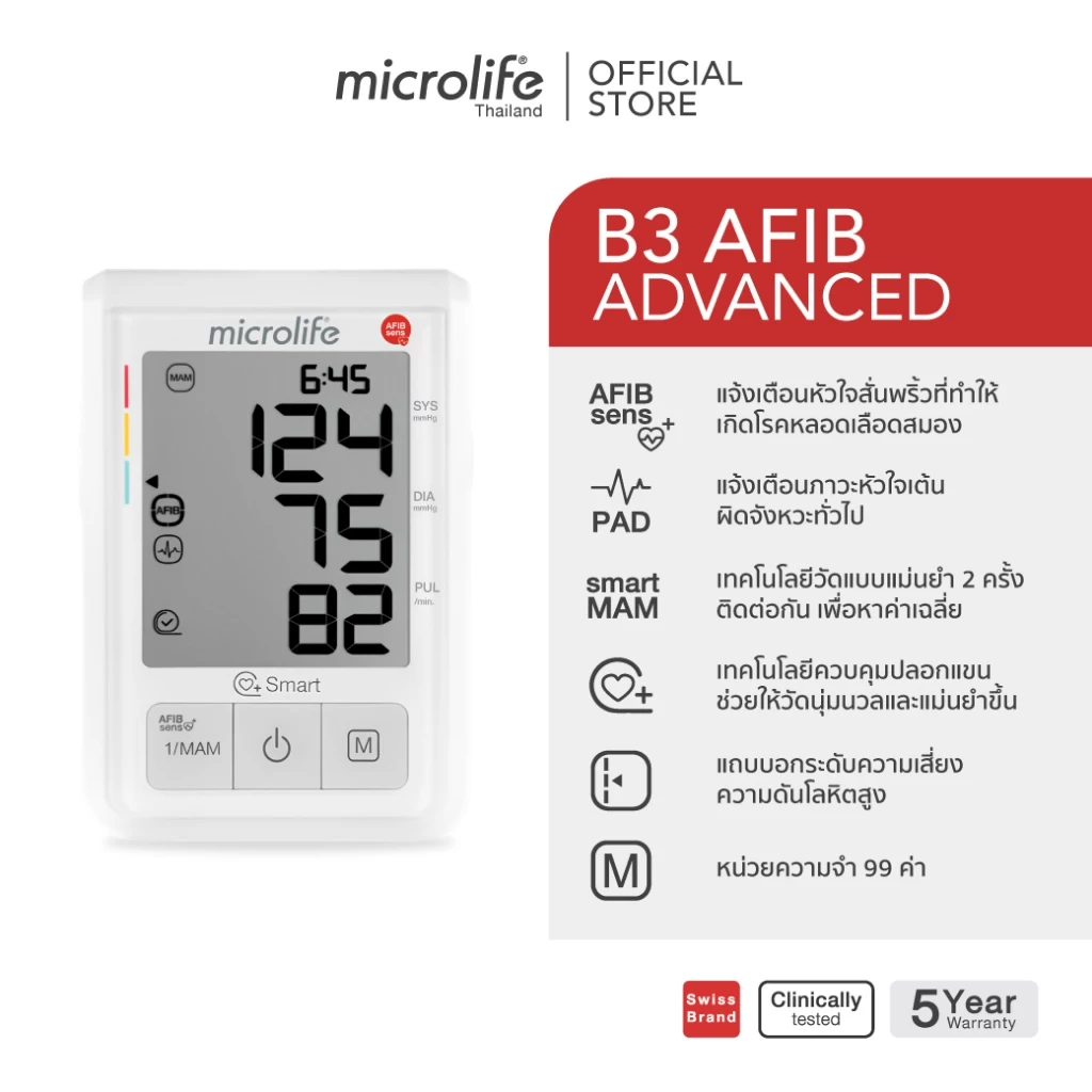 Microlife B3 Afib เครื่องวัดความดัน รุ่น B3 Afib advanced