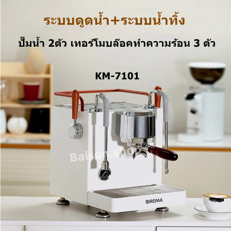 KREMA เครื่องชงกาแฟ Coffee Machine ระบบดูดน้ำ+ระบบน้ำทิ้ง KM7101