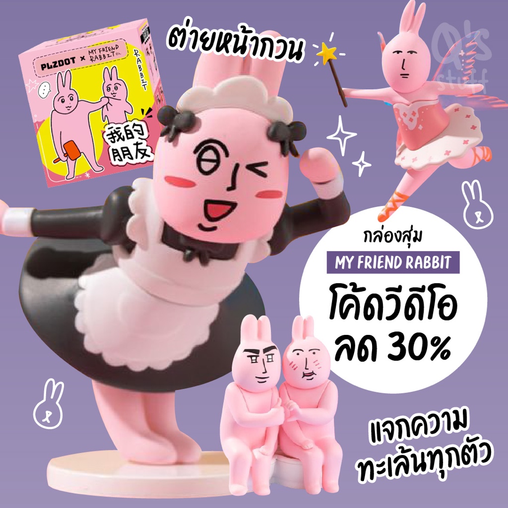 โค้ดวีดีโอลด 100฿ PLZDOT x My Friend Rabbit | Shopee Thailand