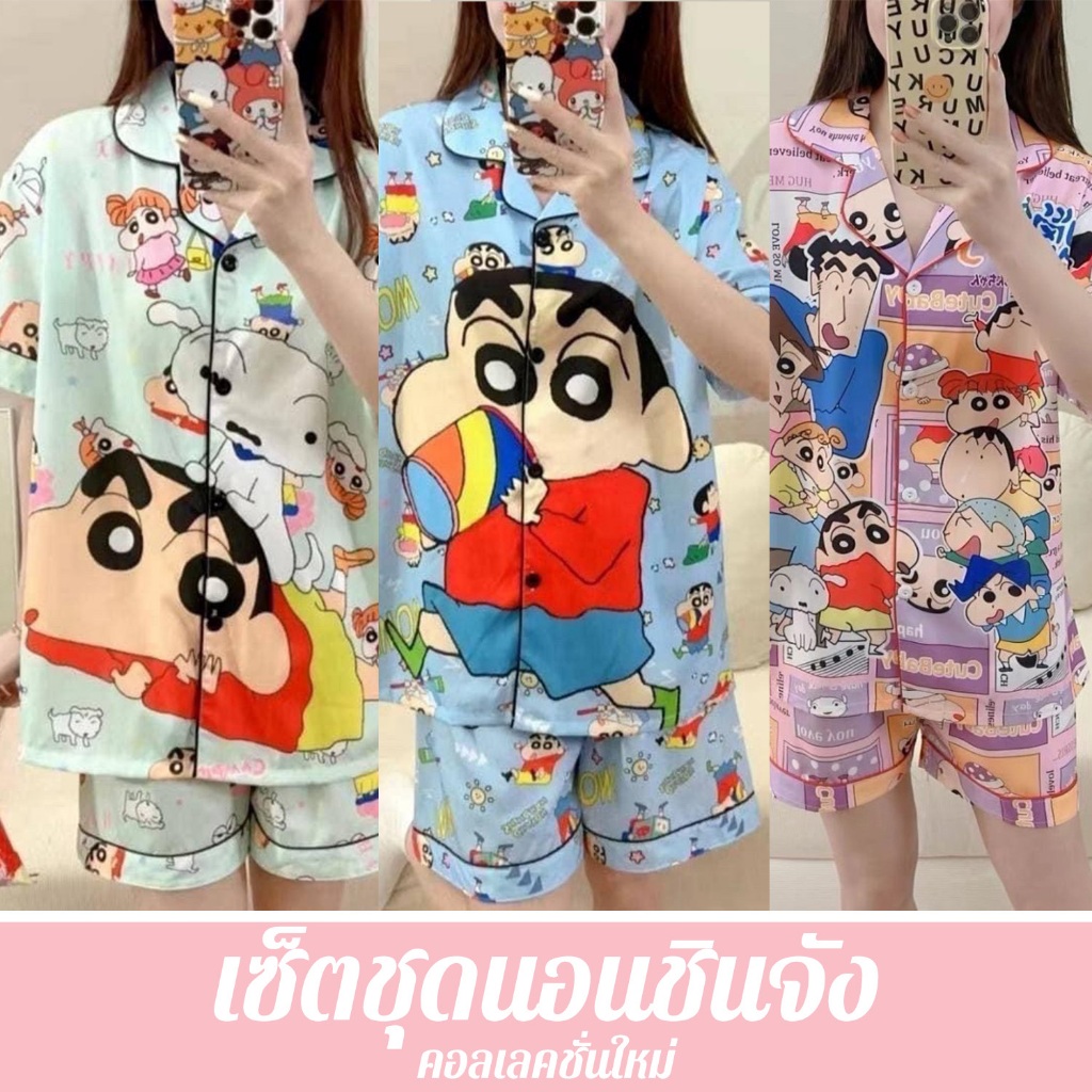ชุดนอนผู้หญิง เซ็ตชุดนอนลายการ์ตูนชินจัง (New collection) | Shopee Thailand