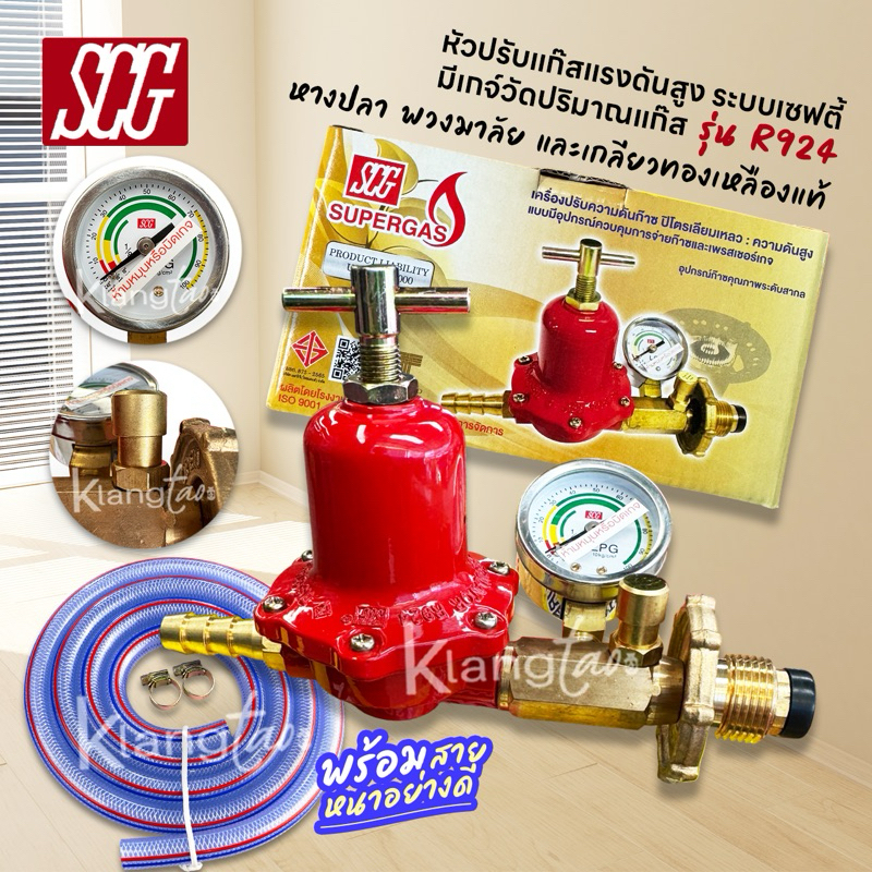 SCG หัวปรับแก๊สแรงดันสูง รุ่น R924 ระบบเซฟตี้ มีเกจ์วัดปริมาณแก๊ส เตา ...