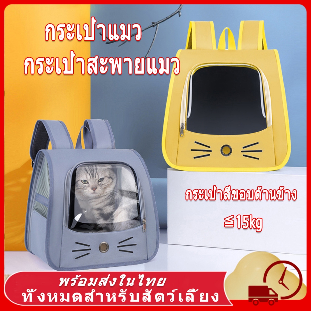 Pet Bag กระเป๋าแมว เป้แมว