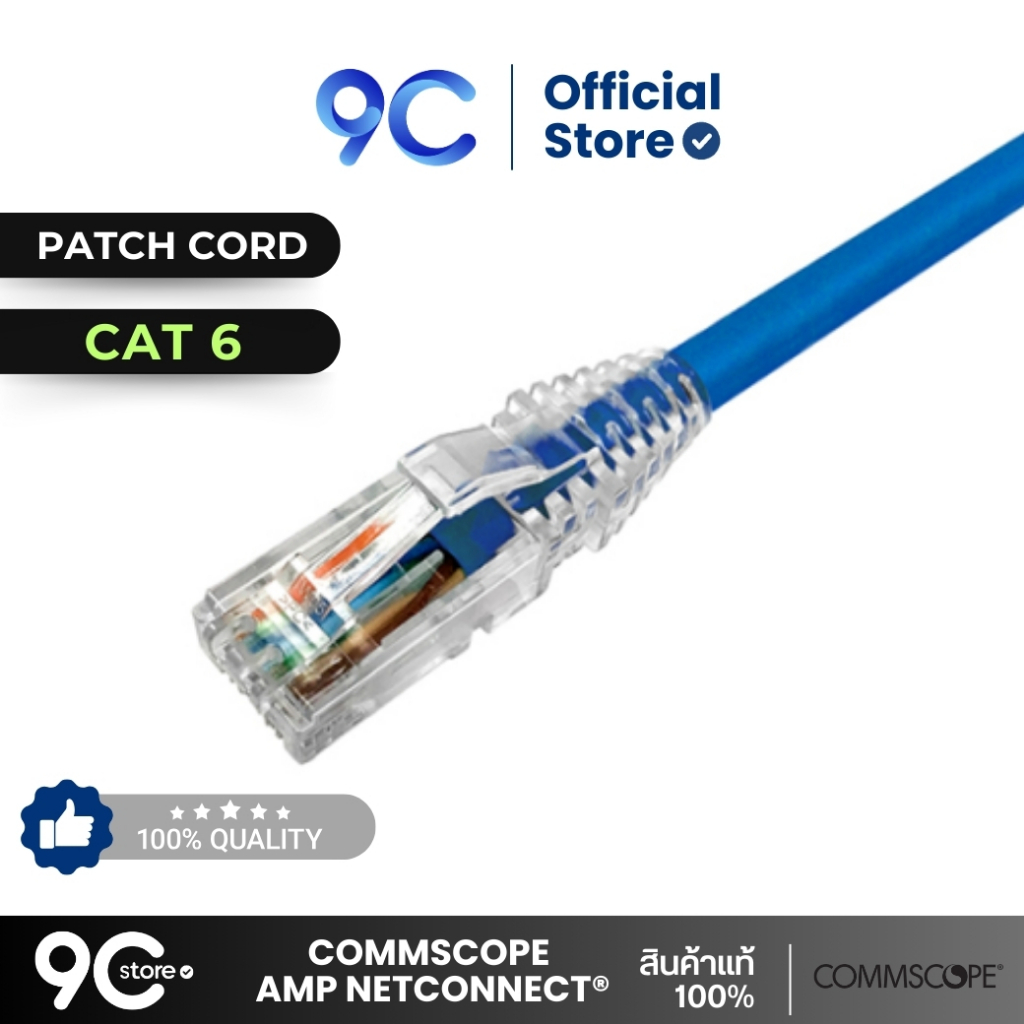 สายแลน CommScope/ NETCONNECT® (AMP) Patch Cord, category 6, Unshielded ...