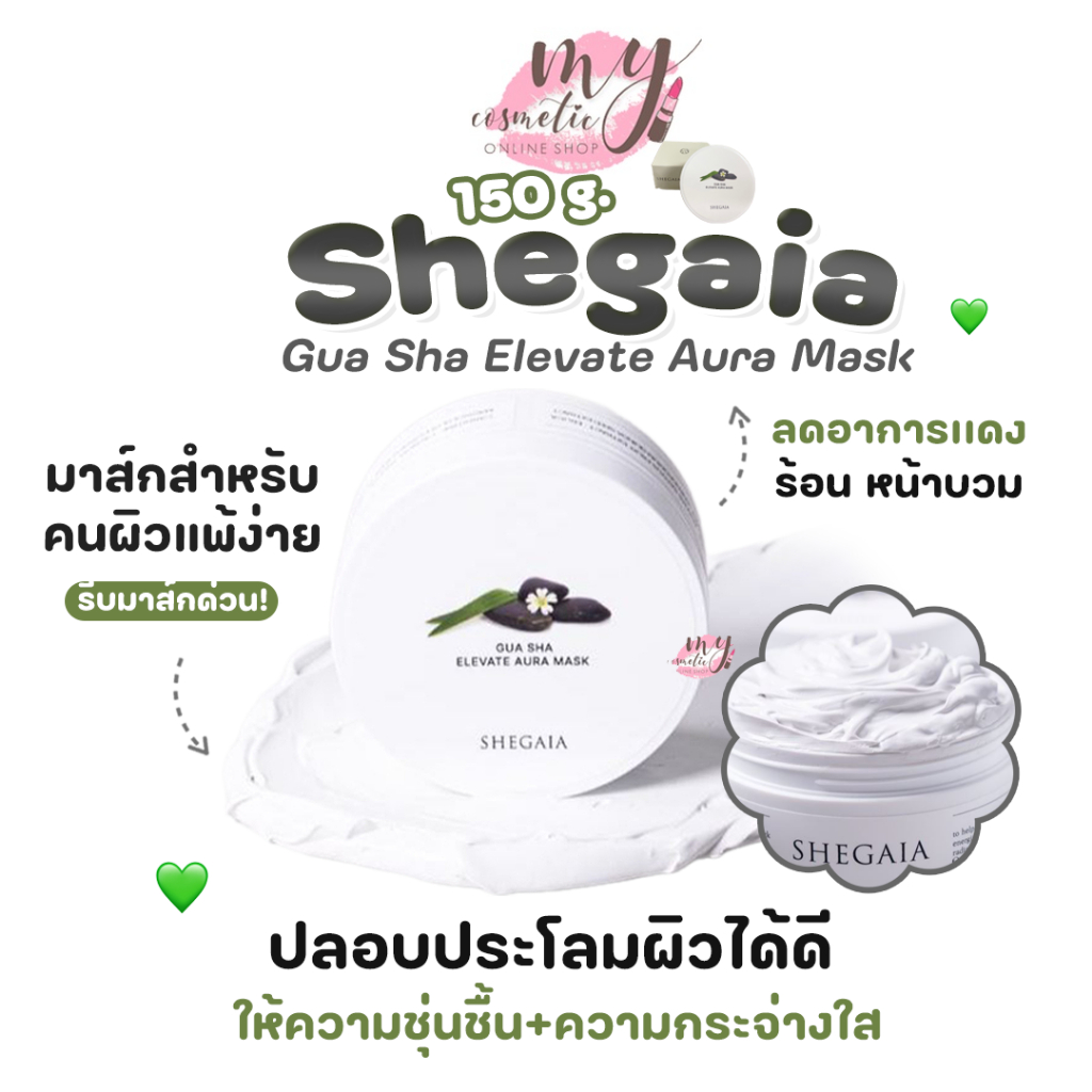 シガイア カッサパック GUA SHA 暗 ELEVATE AURA MASK