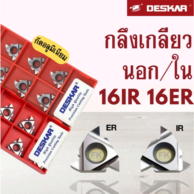 เม็ดมีด INSERTS กลึงเกลียวใน /นอก 16IR 16ER เม็ด16 มิล กัดอลูมิเนียม ...