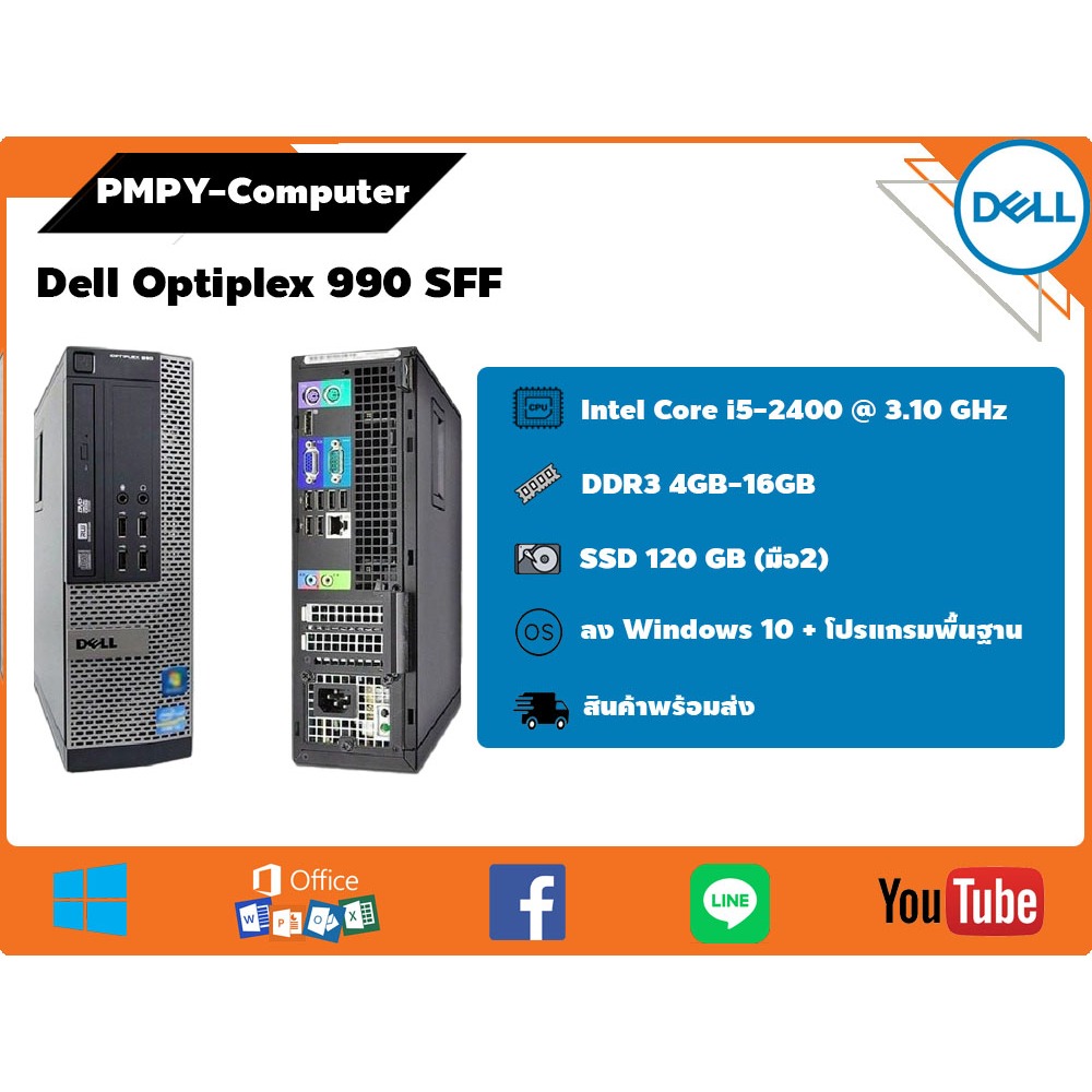 CPUมือสอง Dell รุ่น Optiplex 990 SFF CPU Core i5-2400 @3.10 GHz ...