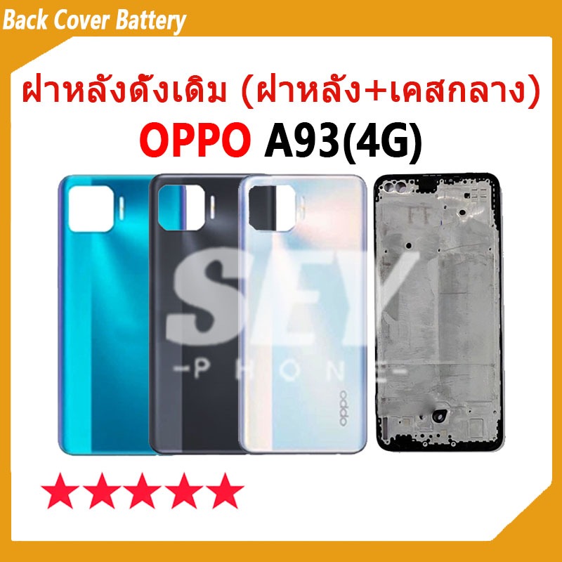 อะไหล่บอดี้ Body สําหรับ OPPO A93 4G / CPH2121 บอดี้ Body (ฝาหลัง+ เคสก ...