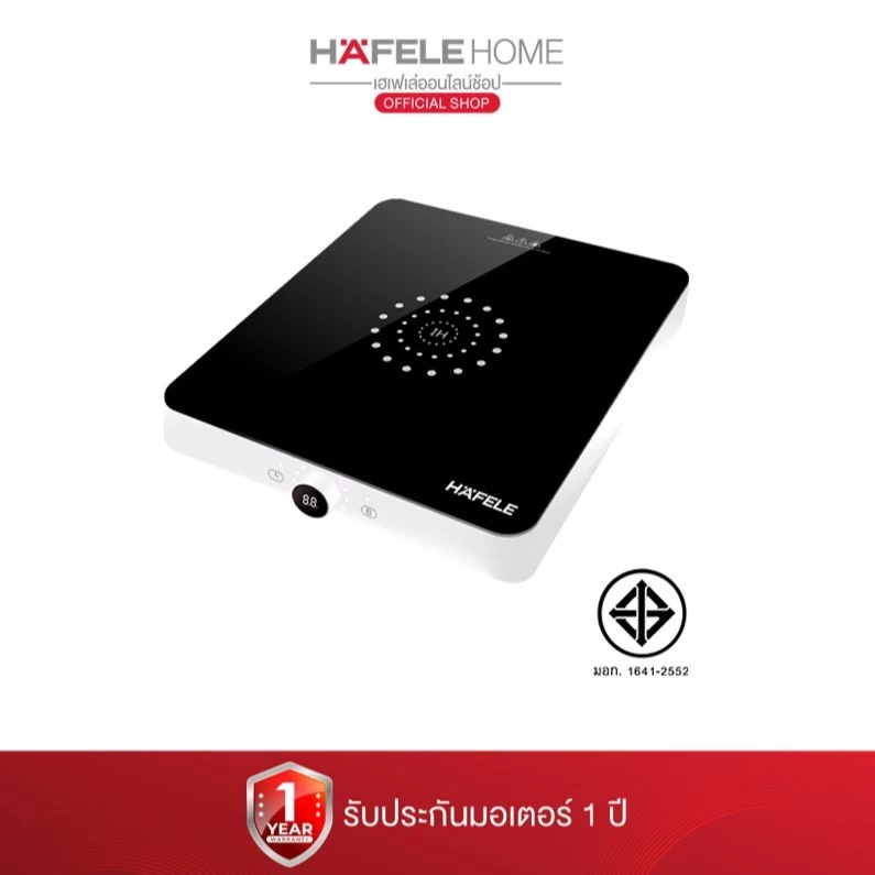 HAFELE เตาแม่เหล็กไฟฟ้าแบบตั้งโต๊ะ - Portable induction cooker