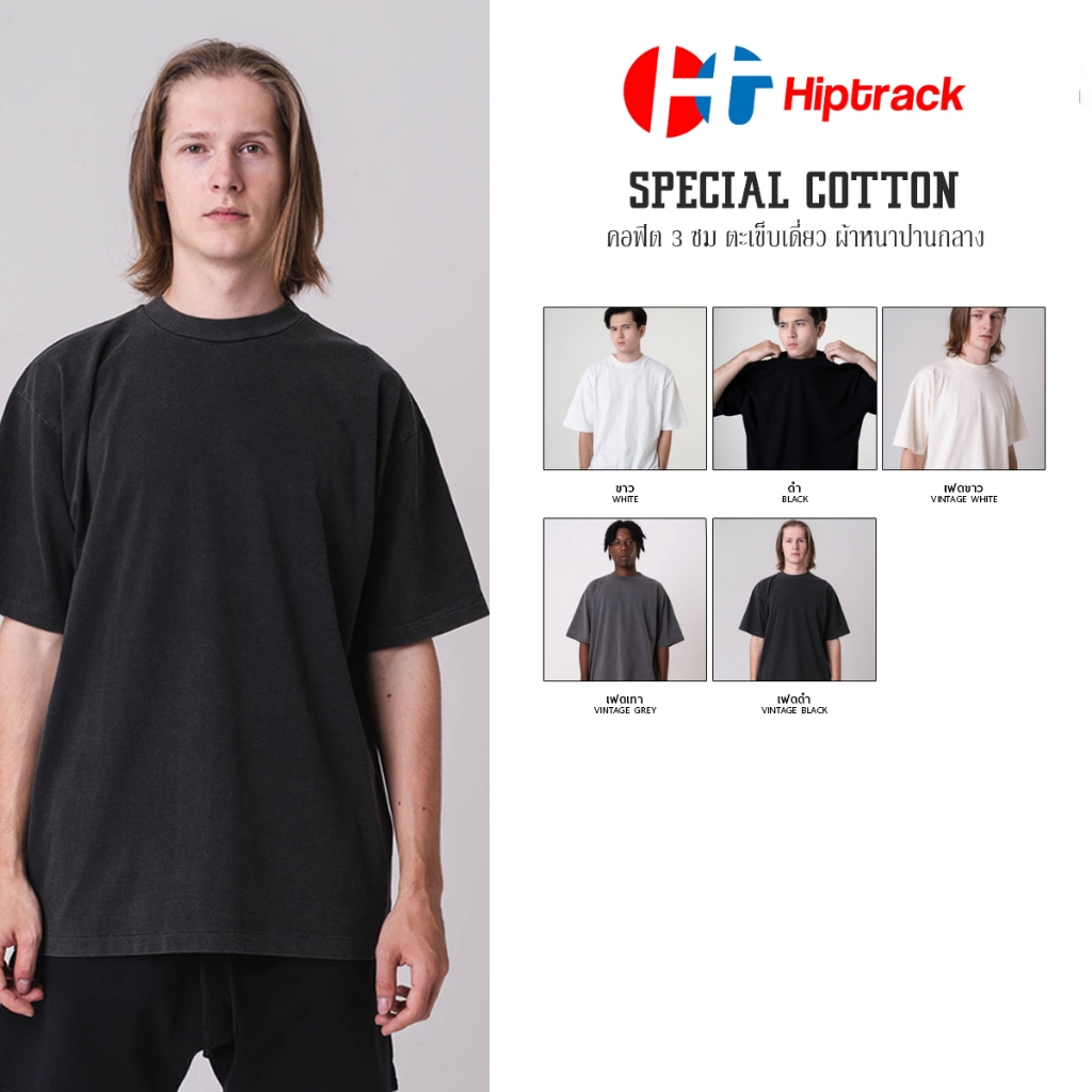 Hiptrack™ สเปเชียล คอตตอน | Shopee Thailand