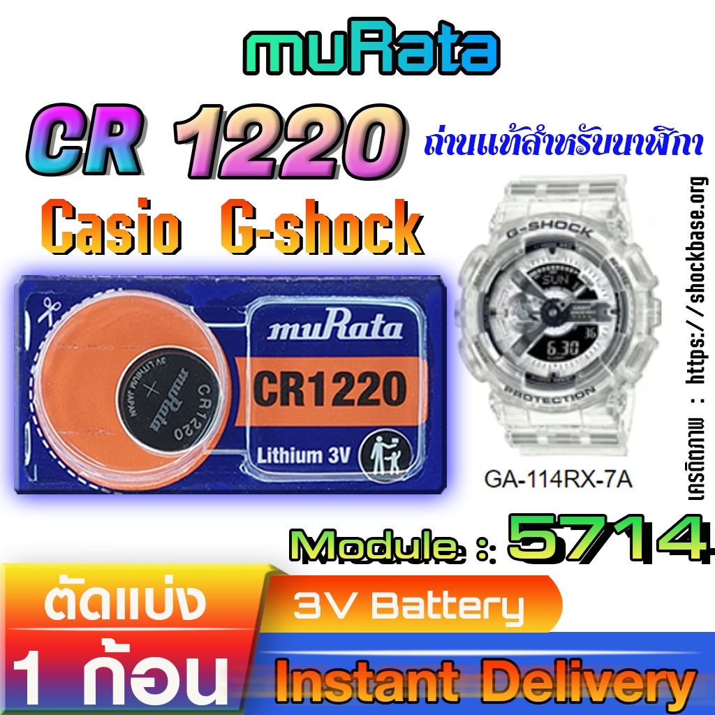 ถ่าน แบตสำหรับนาฬิกา Casio g-shock Module NO.5714 แท้ ตรงรุ่น ถูกกว่า ...